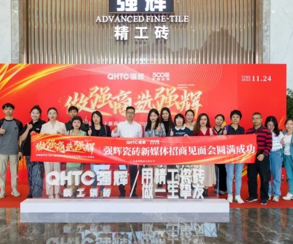 強輝招商媒體見面會 | 揭秘強輝金九銀十新商逆勢增長200%、首發(fā)超2000萬的秘訣