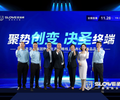 聚勢創(chuàng)變 決圣終端 | 2024圣洛威集團(tuán)數(shù)智生態(tài)戰(zhàn)略線上發(fā)布會(huì)暨新品品鑒會(huì)圓滿結(jié)束