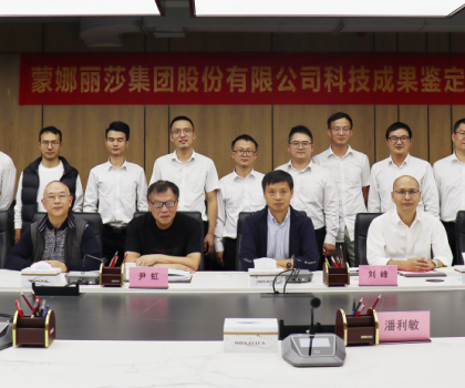 蒙娜麗莎兩項(xiàng)巖板技術(shù)達(dá)到國際領(lǐng)先、國際先進(jìn)