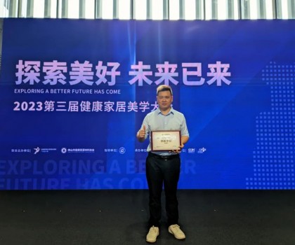 糖果瓷磚榮獲“創(chuàng)新單位”稱號(hào)｜創(chuàng)新科技，筑造健康家居