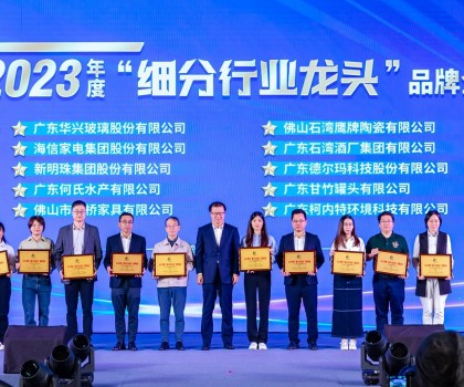高質(zhì)量發(fā)展，制造業(yè)當(dāng)家│新明珠集團(tuán)榮獲2023年度“細(xì)分行業(yè)龍頭”品牌企業(yè)