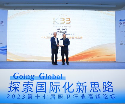 華藝衛(wèi)浴斬獲2023“KBB”榜單兩項(xiàng)大獎(jiǎng)