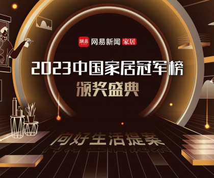 【喜訊】惠達(dá)衛(wèi)浴再登中國家居冠軍榜，獲重量級(jí)獎(jiǎng)項(xiàng)