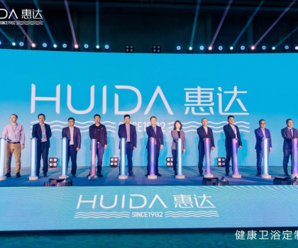 筑夢終端，蝶變新生丨惠達(dá)衛(wèi)浴2024全國經(jīng)銷商大會(huì)暨品牌形象煥新發(fā)布會(huì)盛大舉行