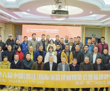 開年新篇章！2024福建建博會(huì)推介會(huì)順利召開