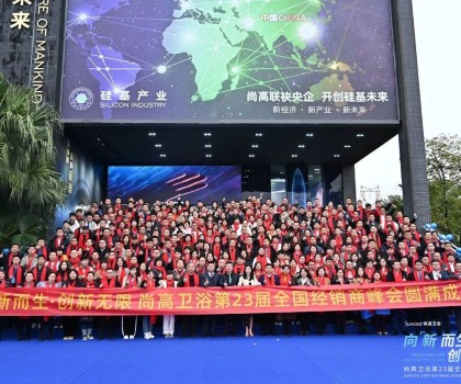 向「新」而生 創(chuàng)新無限 | 第23屆全國經(jīng)銷商大會(huì)圓滿落幕
