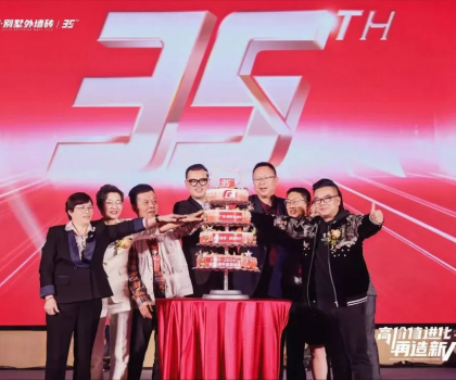 廣陶·別墅外墻磚高價值進化大會暨2024品牌服務(wù)商年會盛大召開！