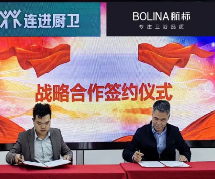 航向新篇章丨航標(biāo)衛(wèi)浴與新巖素、連進(jìn)廚衛(wèi)攜手戰(zhàn)略合作