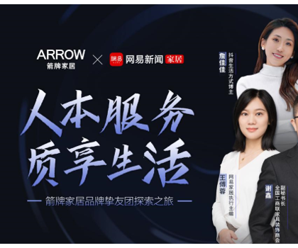 三十年深耕人本主義，箭牌家居引領(lǐng)行業(yè)高質(zhì)量服務(wù)標(biāo)準(zhǔn)