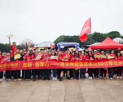 龍躍 · 將軍行丨徒步之旅，躍動(dòng)心靈