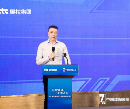 持質(zhì)以恒，共筑未來(lái)！恒潔在中國(guó)建筑衛(wèi)生陶瓷質(zhì)量大會(huì)分享高質(zhì)量發(fā)展經(jīng)驗(yàn)