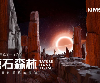 2024佛山潭洲展，KIMS巖板 將發(fā)布超質(zhì)感巖板新品，“原石森林”系列！