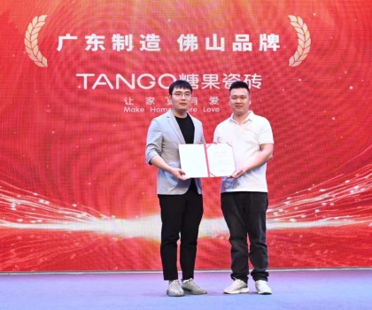 喜訊 | 糖果瓷磚榮獲“廣東制造，佛山品牌，值得信賴(lài)”