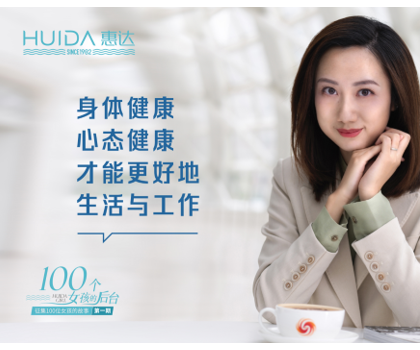 惠達(dá)衛(wèi)浴100個(gè)女孩的“后臺(tái)”故事第一期——鳳凰衛(wèi)視記者倪曉雯