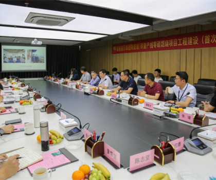 蒙娜麗莎陶瓷板|磚量產(chǎn)線零碳燃燒項(xiàng)目工程建設(shè)（首次）會議在蒙娜麗莎研究院召開