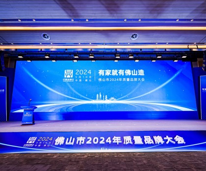 510中國(guó)品牌日丨箭牌家居攬獲質(zhì)量品牌大會(huì)四項(xiàng)大獎(jiǎng)，向“質(zhì)”發(fā)力向“新”前行