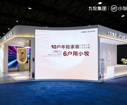 國際大牌平替，年輕衛(wèi)浴首選！九牧小牧【年輕人衛(wèi)浴解決方案】全球首發(fā)