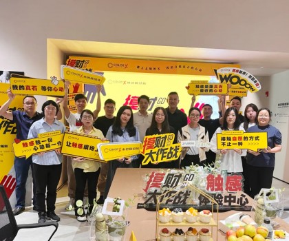 引領(lǐng)行業(yè)觸感新風(fēng) | Color-X全新IP“摸財大作戰(zhàn)”媒體發(fā)布會盛大召開！