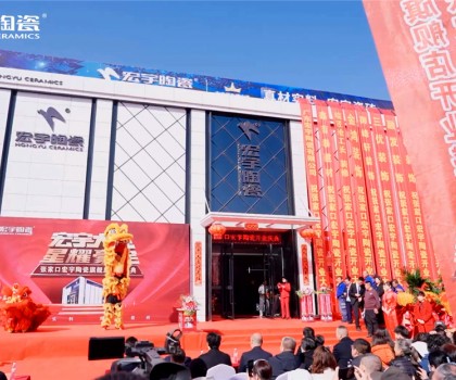 河北張家口宏宇旗艦店2000㎡展廳盛裝開(kāi)業(yè)！美好啟程，閃耀全城！