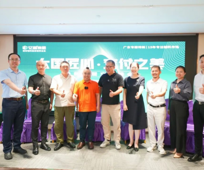 億固集團攜手廣東省裝飾行業(yè)協(xié)會成功舉辦【煥新安居交付峰會】，共譜家裝行業(yè)新篇章！