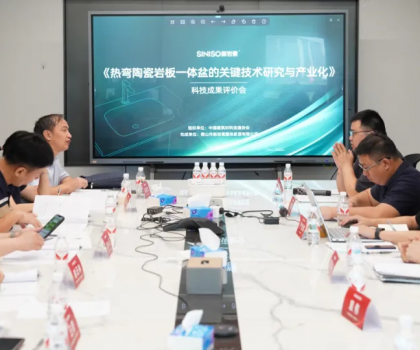 國(guó)際領(lǐng)先 | 新巖素「熱彎陶瓷巖板一體盆」通過科技成果鑒定，產(chǎn)品遙遙領(lǐng)先