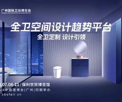 展會(huì)直擊｜華藝衛(wèi)浴首秀閃耀2024廣州衛(wèi)博會(huì)，精工+全衛(wèi)定制引領(lǐng)市場(chǎng)新動(dòng)向！