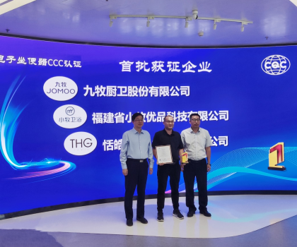 行業(yè)首批！九牧電子坐便器獲國家3C認(rèn)證！