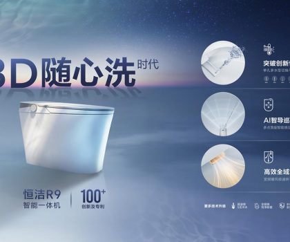 行業(yè)首批！恒潔智能坐便器全機種通過“國字號”3C認證
