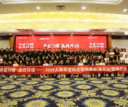 “將星閃耀·贏戰(zhàn)終端”南京站圓滿落幕：共贏終端新紀(jì)元！