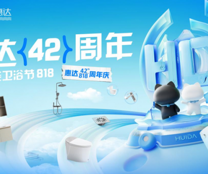 惠達(dá)衛(wèi)浴總裁42周年慶首次亮相直播間，福利絕了！