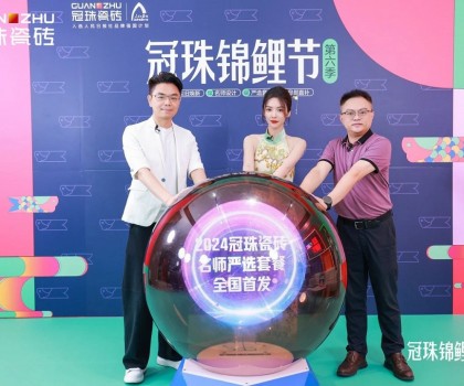 2024冠珠錦鯉節(jié)首發(fā)夜：明星屋主蔡文靜、設(shè)計(jì)師覃思空降直播間推薦好物，煥新家裝新風(fēng)尚