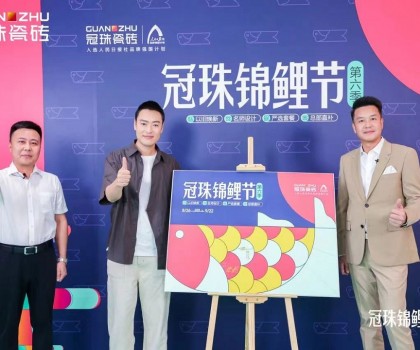 2024冠珠錦鯉節(jié)奇妙夜： 明星屋主張桐、設(shè)計(jì)名師黃志達(dá)現(xiàn)場(chǎng)開(kāi)課，直播分享家裝好物