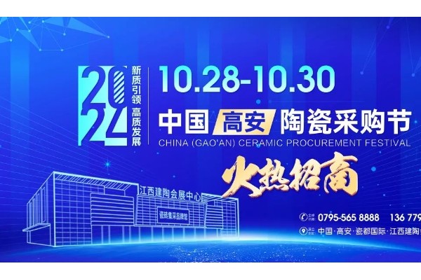 一次參展,可用365天！10月28日-30日高安陶瓷會(huì)展“真不一樣”