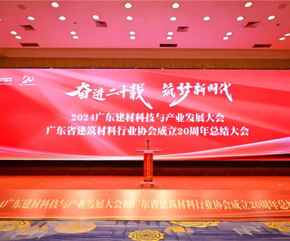 宏宇陶瓷榮膺廣東建材20年·功勛企業(yè)、綠色低碳卓越單位稱號(hào)！