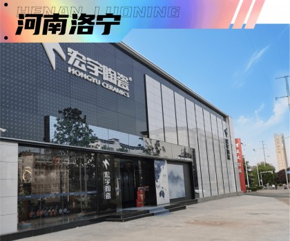 宏宇陶瓷超50家旗艦店璀璨盛啟！5家超1000㎡雅奢生活館驚艷亮相！