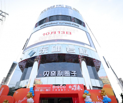 在一起·共未來|貝奈利圈子超級(jí)總部盛大開業(yè)！