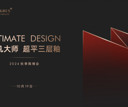 陶博會(huì)│“瓷磚平不平，比比就知道” PG超平三層釉新品發(fā)布會(huì)盛大舉行