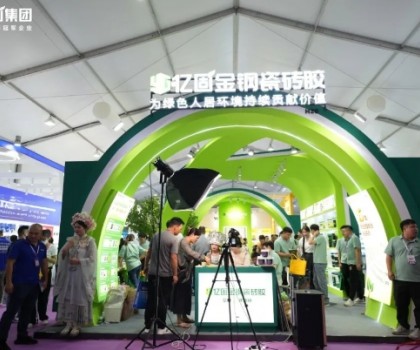 億固 x 佛山陶博會 | 重塑行業(yè)標桿，三大王牌施工交付系統(tǒng)，引領(lǐng)終端新變革