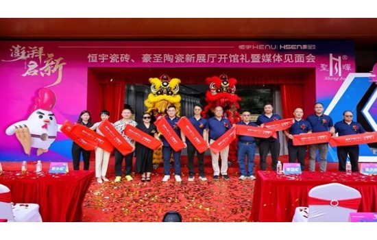 澎湃啟新丨恒宇瓷磚與豪圣陶瓷全新展廳盛大開(kāi)幕