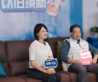 重磅直播：惠達(dá)衛(wèi)浴攜手居然之家啟動雙11“以舊換新”