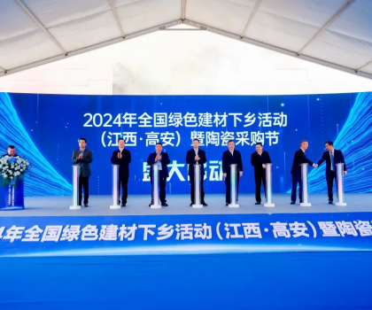 新品角逐潮頭、亮點(diǎn)十足！2024高安陶瓷采購(gòu)節(jié)高規(guī)格啟幕