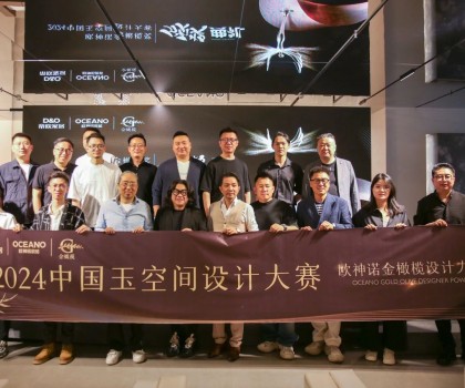 年度榮譽(yù)揭曉！歐神諾2024中國玉空間設(shè)計(jì)大賽頒獎(jiǎng)典禮圓滿成功