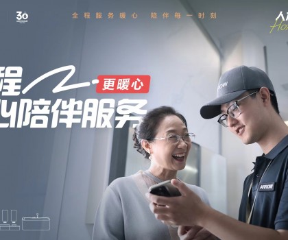 引領(lǐng)行業(yè)高品質(zhì)服務(wù)標(biāo)準(zhǔn)升級(jí)，箭牌家居多舉措構(gòu)筑品牌競(jìng)爭(zhēng)護(hù)城河