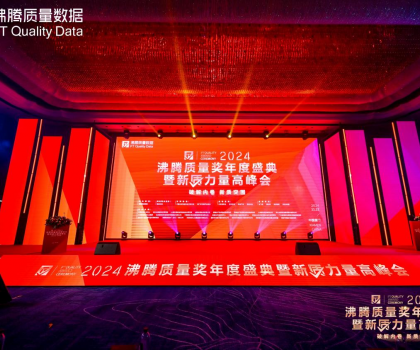 2024沸騰質(zhì)量獎(jiǎng)9項(xiàng)大獎(jiǎng)，惠達(dá)衛(wèi)浴品質(zhì)實(shí)力的最佳注腳！