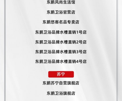 東鵬整裝衛(wèi)?。聫V大消費(fèi)者聲明