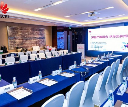 佳普樂亮相華為云產教融合論壇泉州站，共探鴻蒙時代下產業(yè)創(chuàng)新與人才培養(yǎng)