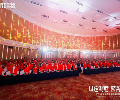 東鵬瓷磚全國(guó)經(jīng)銷(xiāo)商峰會(huì)圓滿落幕，共繪高質(zhì)量發(fā)展新藍(lán)圖