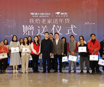 與愛同行，恒潔為佛山老鄉(xiāng)奉上新春年貨，共赴質(zhì)美生活