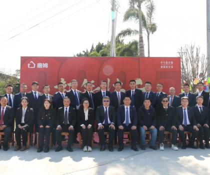 唐姆建材2025年度新春規(guī)劃會(huì)議圓滿成功