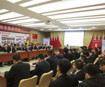 質(zhì)感造好家，煥新享國(guó)補(bǔ)│2025薩米特瓷磚3.15超級(jí)聯(lián)動(dòng)全國(guó)啟動(dòng)會(huì)順利召開(kāi)